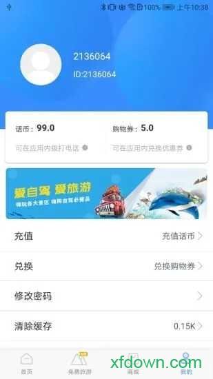 爱游自驾 v1.0.08 安卓版