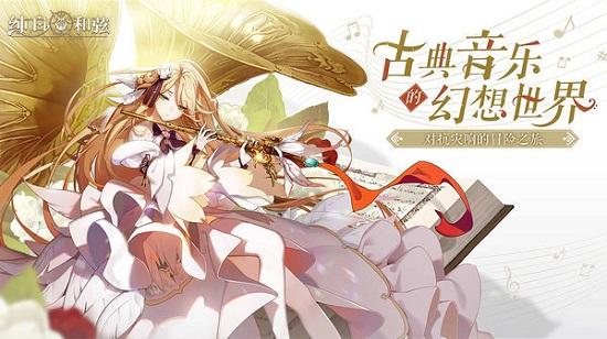 纯白和弦官方版
