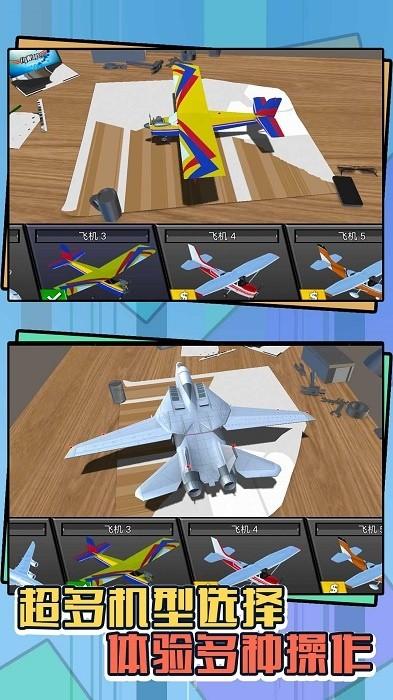 飞向蓝天手机版 v5.1 安卓版
