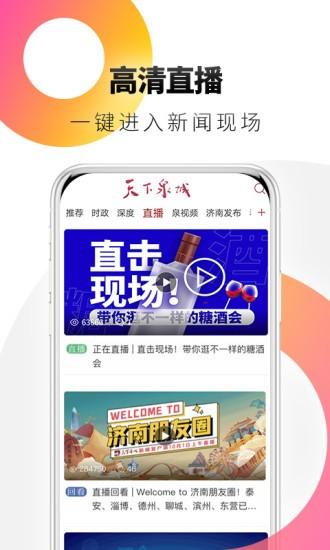 天下泉城app下载