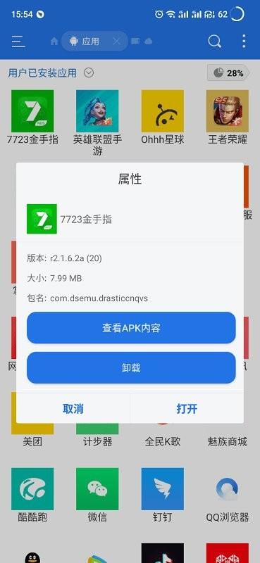 7723金手指游戏插件 vr2.1.6.2a 安卓版