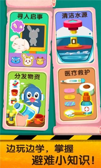 宝宝地震安全3游戏 v9.78.00.00 官方版