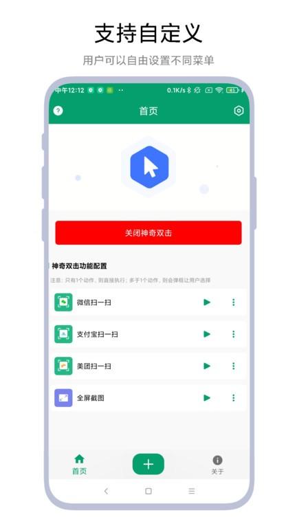 神奇双击软件