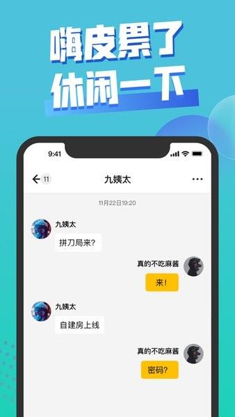 饭堂集合游戏社区 v1.2.1 安卓版