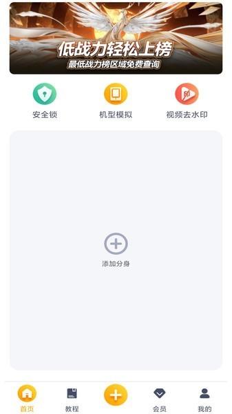 王者分身软件 v1.1.3 安卓版