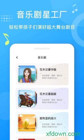 爱小艺教师安卓版下载