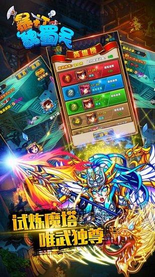 暴打魏蜀吴最新版 v1.8.0 安卓版