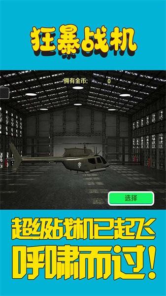 狂暴战机手游 v1.0 安卓版