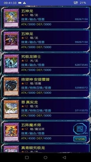 游戏王ygomobile最新版本 v3.11.3fix3 安卓版