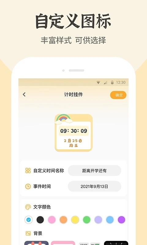 快捷换图标软件 v1.2.3 安卓版