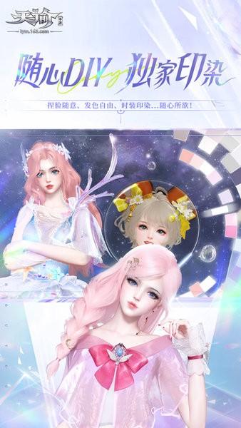 天谕手游最新版 v1.12.0 安卓版