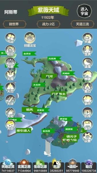 天道模拟游戏最新版 v1.0.3 安卓版