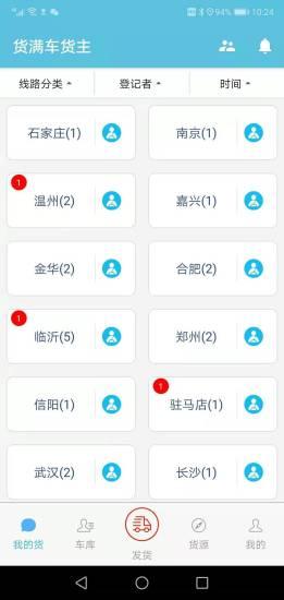 货满车货主 v2.6.9 安卓版