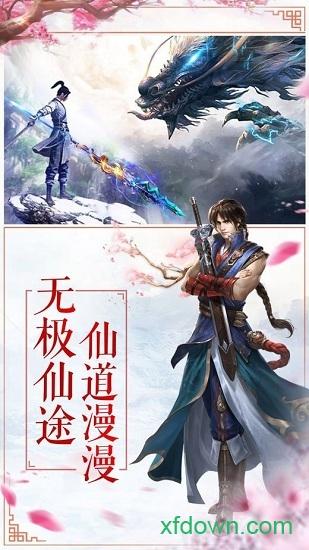 无极仙途游戏 v1.7.9 安卓版