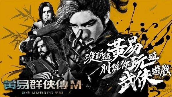 黄易群侠传M手机版 v0.37 安卓版