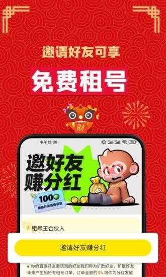 租号王专业版 v2.9.8 安卓版