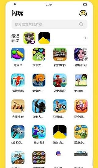 闪玩2024最新版免广告 v2.1.5 官方安卓版