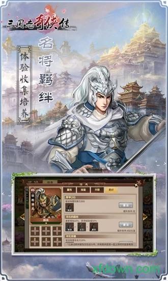 三国志奇侠传最新版 v4.4.0 安卓版