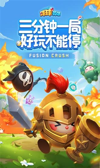 球球英雄最新版 v1.9.1.6 安卓版