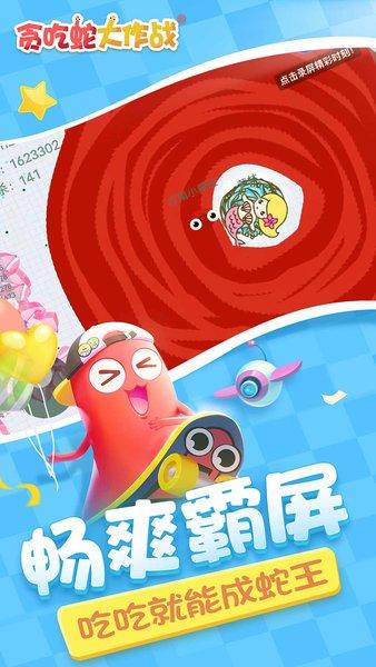 贪吃蛇大作战2024最新版本 v5.18.0 安卓版