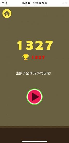 合成大西瓜魔改版最新版