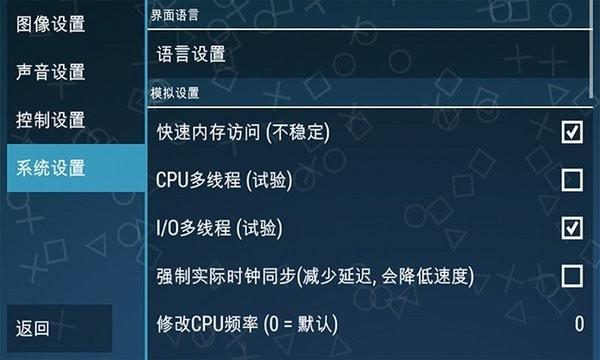 ppsspp黄金模拟器最新完整版 v22.03.32 安卓版