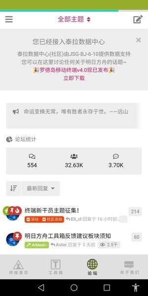 罗德岛移动终端官方版 v4.2 安卓版