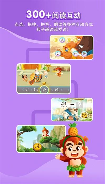 小悟空自己读最新版下载