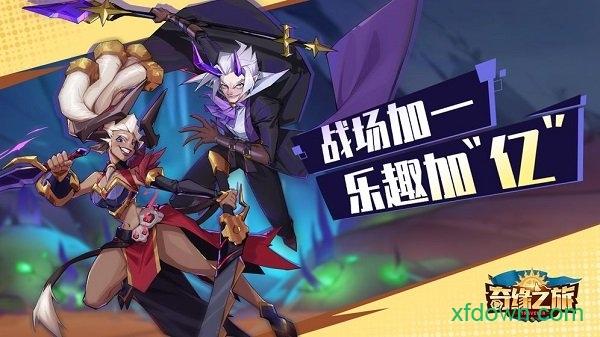 奇缘之旅游戏 v1.1.0.10945 安卓版