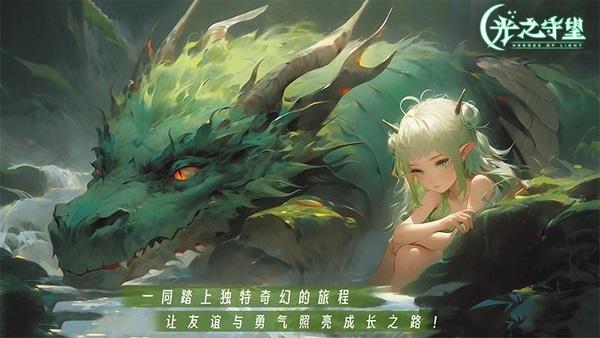 光之守望最新版 v3.1.3 安卓官方版