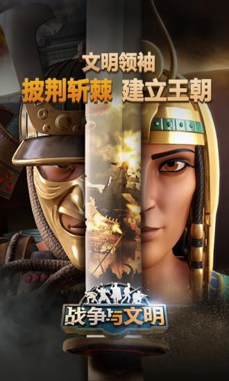 战争与文明最新版 v1.7.7 官方安卓版