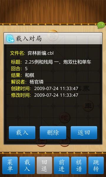中国象棋竞技版最新版 v2.2.8 安卓版