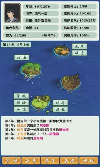 修仙家族模拟器内置修改器最新版 v5.9 安卓版