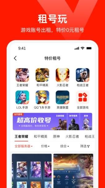淘号猫游戏交易平台 v2.9 安卓版