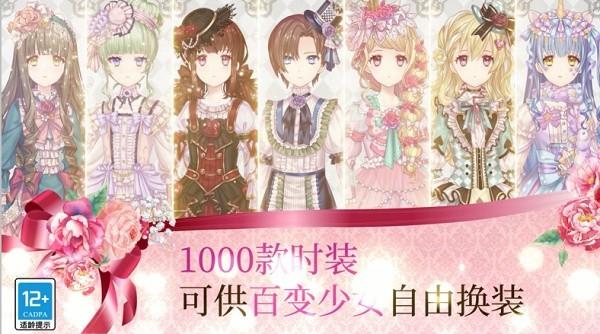 百变少女的换装生活手游 v1.0.0 安卓版