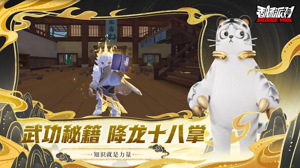 香肠派对奥特曼二次联动版 v15.11 安卓版