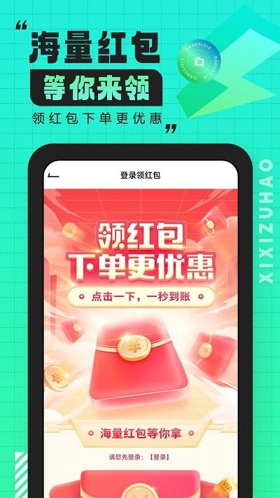嘻嘻租号最新版 v1.7.0 安卓版