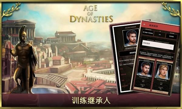 王朝时代罗马帝国游戏 v3.0.5.6 安卓版
