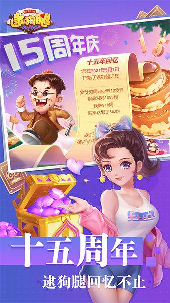同城游逮狗腿最新版 v5.3.20231121 安卓版