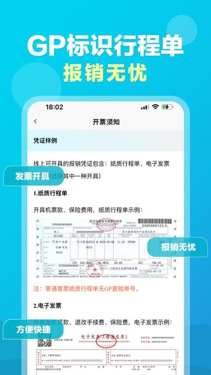 公务易行最新版 v2.0.2 安卓版