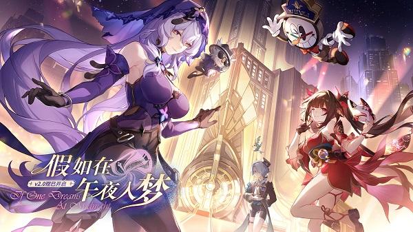 崩坏星穹铁道国际服最新版2024 v2.0.0 安卓最新版