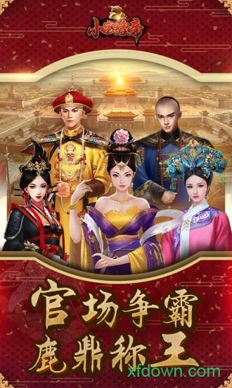 小宝当皇帝官方正版 v1.2.6 安卓版