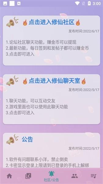 光遇云自动弹琴免费卡密 v4.0.0 安卓版