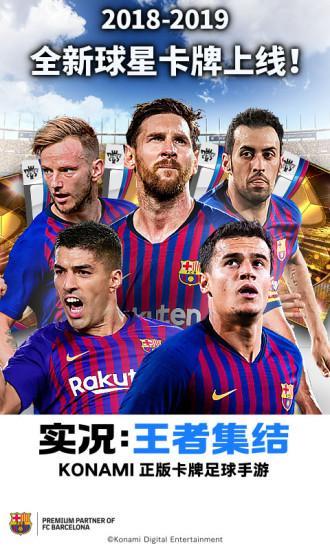 实况王者集结网易版 v3.4.0 安卓版