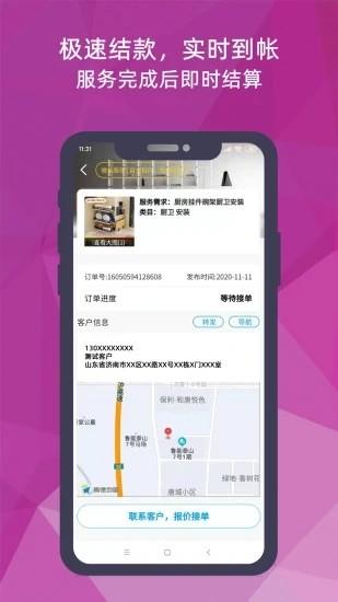 猴吉吉师傅端接单平台 v3.0.5 安卓版