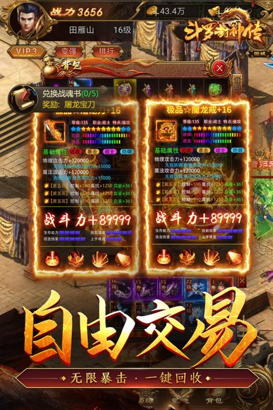 斗罗封神传手机版 v1.0 安卓版