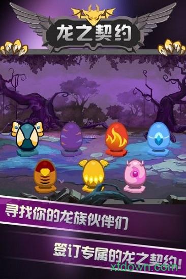 龙之契约手游 v1.8.0 安卓版