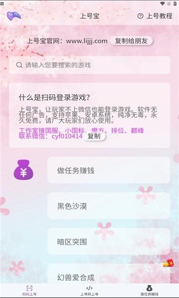 上号宝扫码登录器 v3.2.20 安卓版