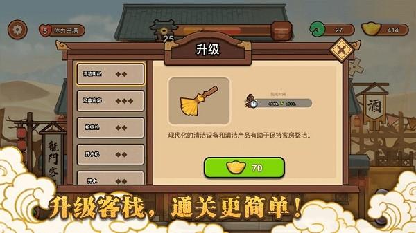 新龙门经营客栈手游 v1.0.0 安卓版