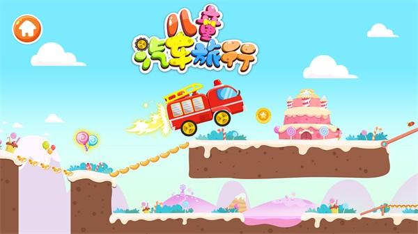 宝宝汽车旅行手游 v1.0.9 安卓版